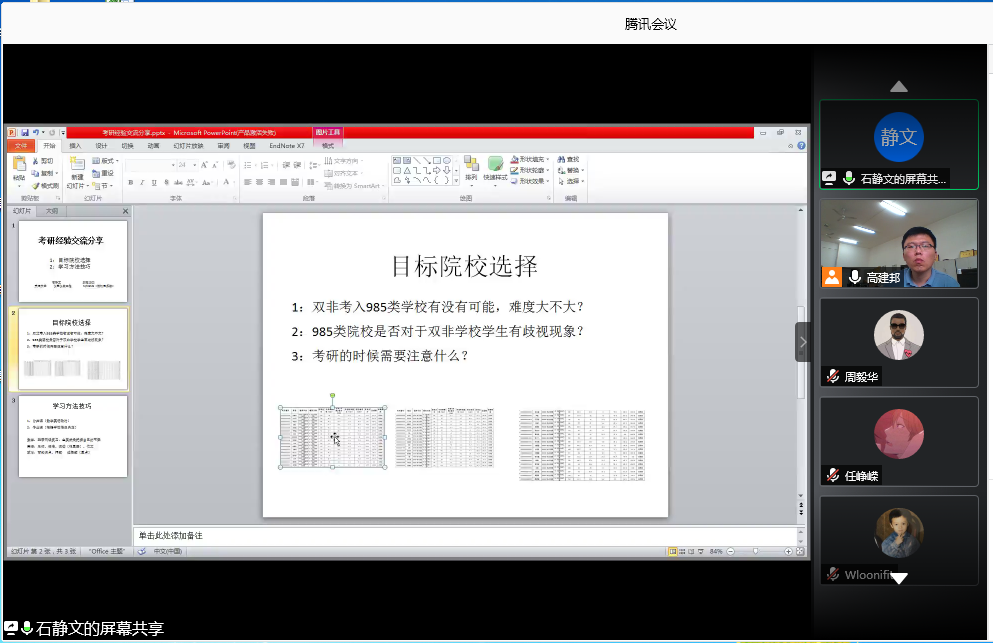 6776永利集团2017级考研与就业动员会2-2020.06.08.png